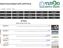 Tablet Screenshot of miftachim.co.il